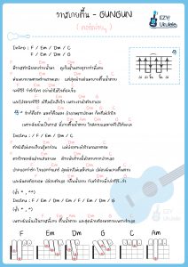 คอร์ดวาฬเกยตื้น-ukulele
