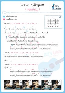 คอร์ดเพลง เบาๆ อูคูเลเล่